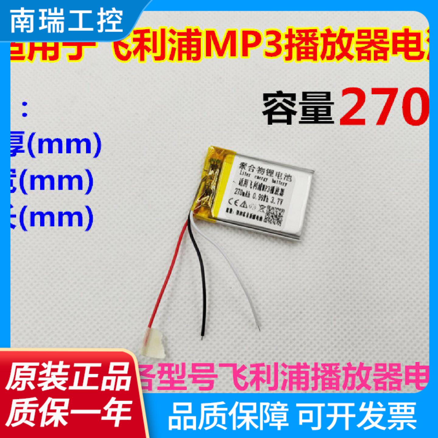 适用飞利浦GOGEAR2GB3.7V382436聚合物锂电池3线SA2825MP3
