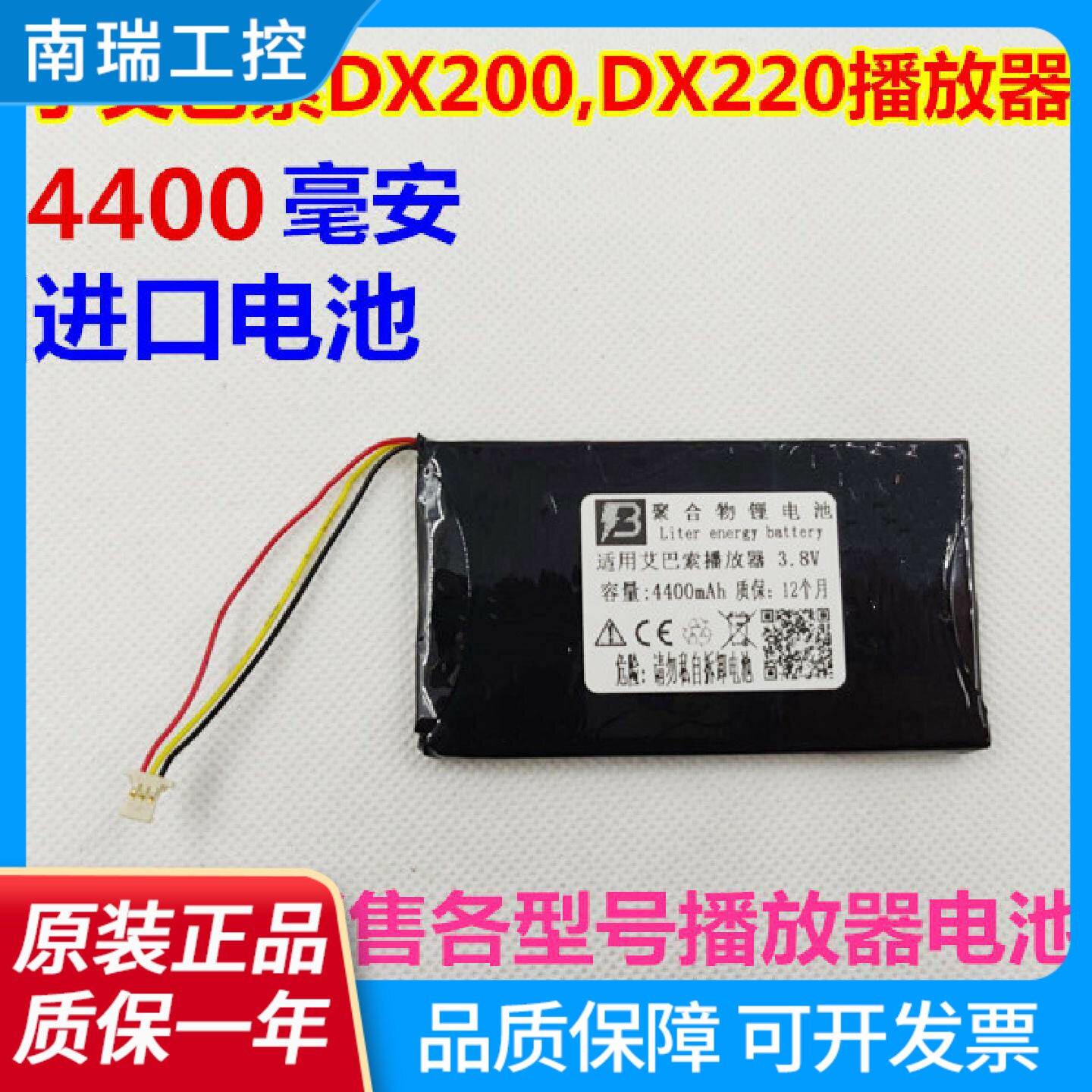 精池博能适用艾巴索DX80DX150DX220DX200播放器内置锂电池