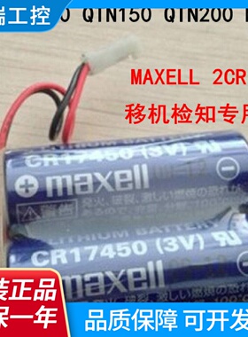 原装MAXELLCR174502个组合适用马扎克2CR174503V电池组CR17450