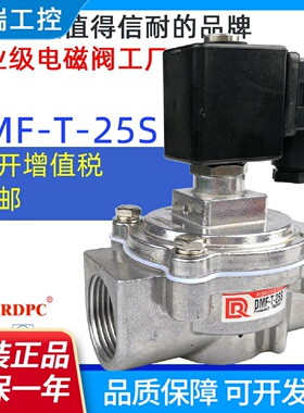 RDPC荣大原装袋式脉冲除尘电磁阀DMFT25S直通型环保二位二通