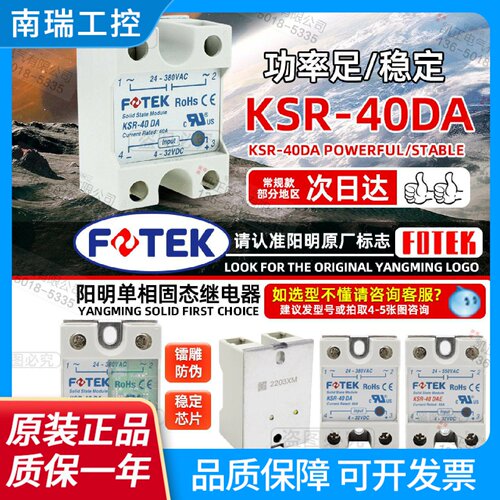 FOTEK阳明单相固态继电器KSR40DA40DAE10DA25DA50DA75DAH