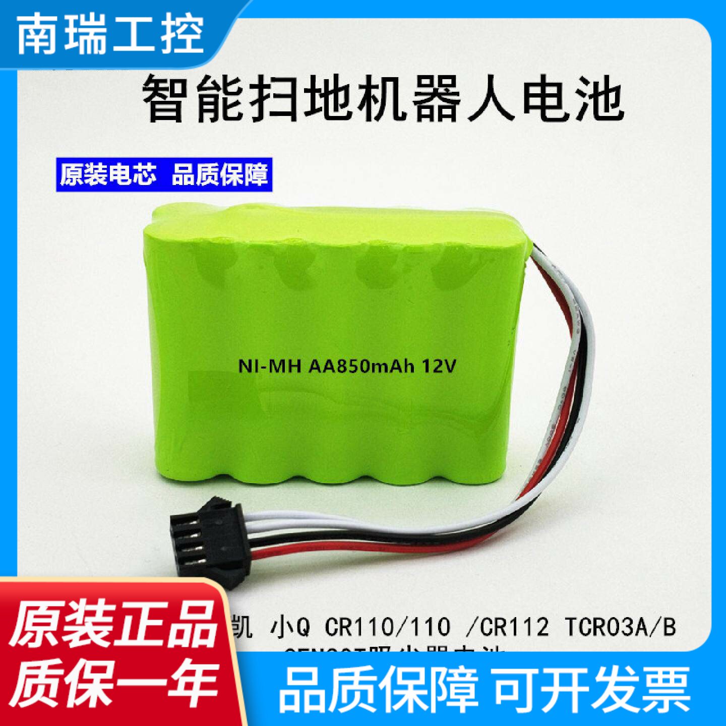 泰怡凯TEK小Q扫地机器人科沃斯地宝TCR03A03B吸尘器原装电池12V
