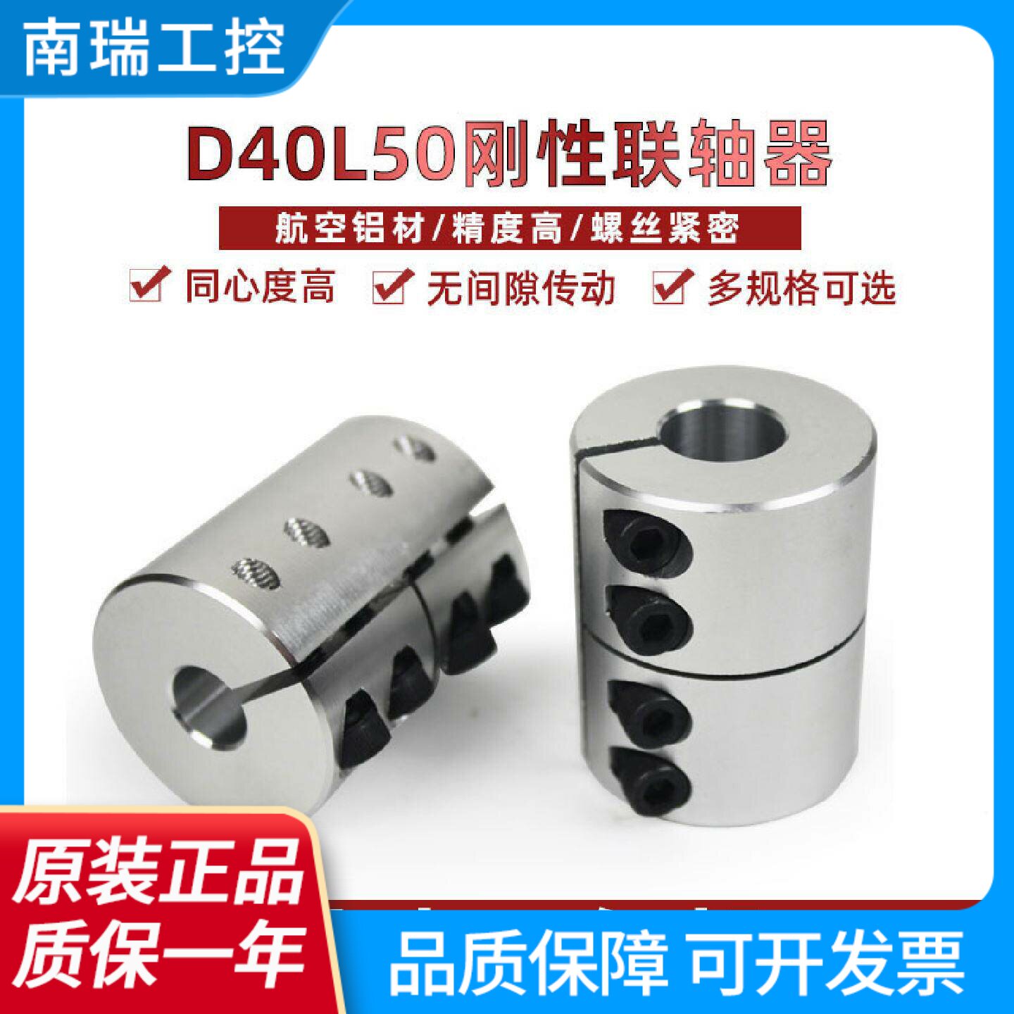 D40L50刚性联轴器雕刻机马达步进伺服电机滚珠丝杆连接轴器