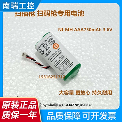 适用摩托罗拉讯宝LS4278LI4278DS6878SR条码扫描枪扫码枪电池