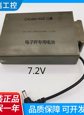 适用CHUANHAO川豪电子秤专用电池NICDD8000mAh7.2V充电电池组