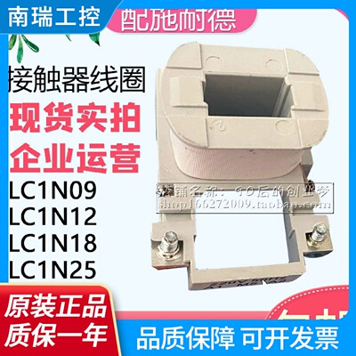 适配施耐德接触器全铜线圈配件LC1N09LC1N12LC1N18LC1N251N06