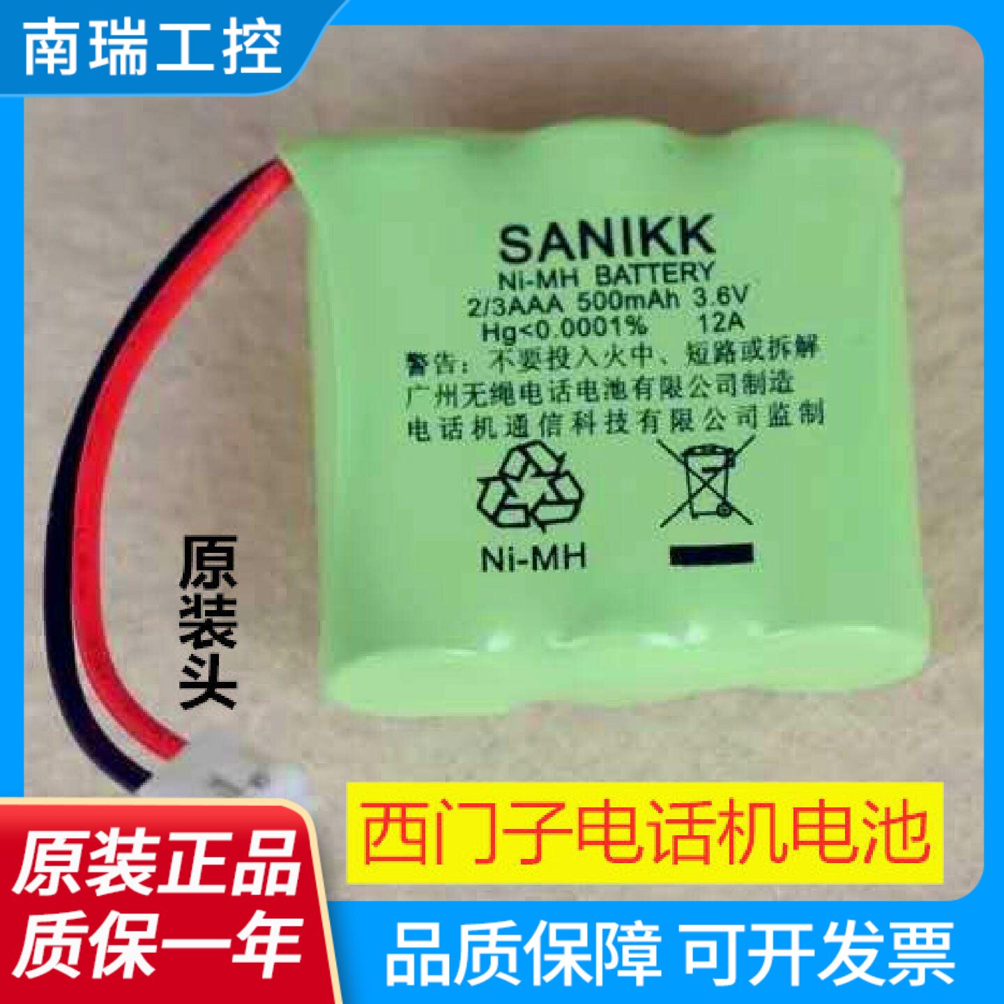 适用于西门子W10W12A49无绳电话子母机电池3.6V400mAh500mAh