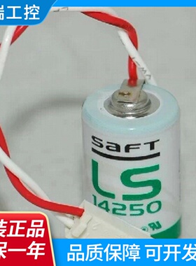 原装正品SAFTLS142503.6V带插头S7300PLC用锂电池