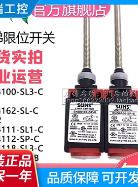 电梯SND4118SL3C行程限位开关SND6100SPBSND4111SL2C4104