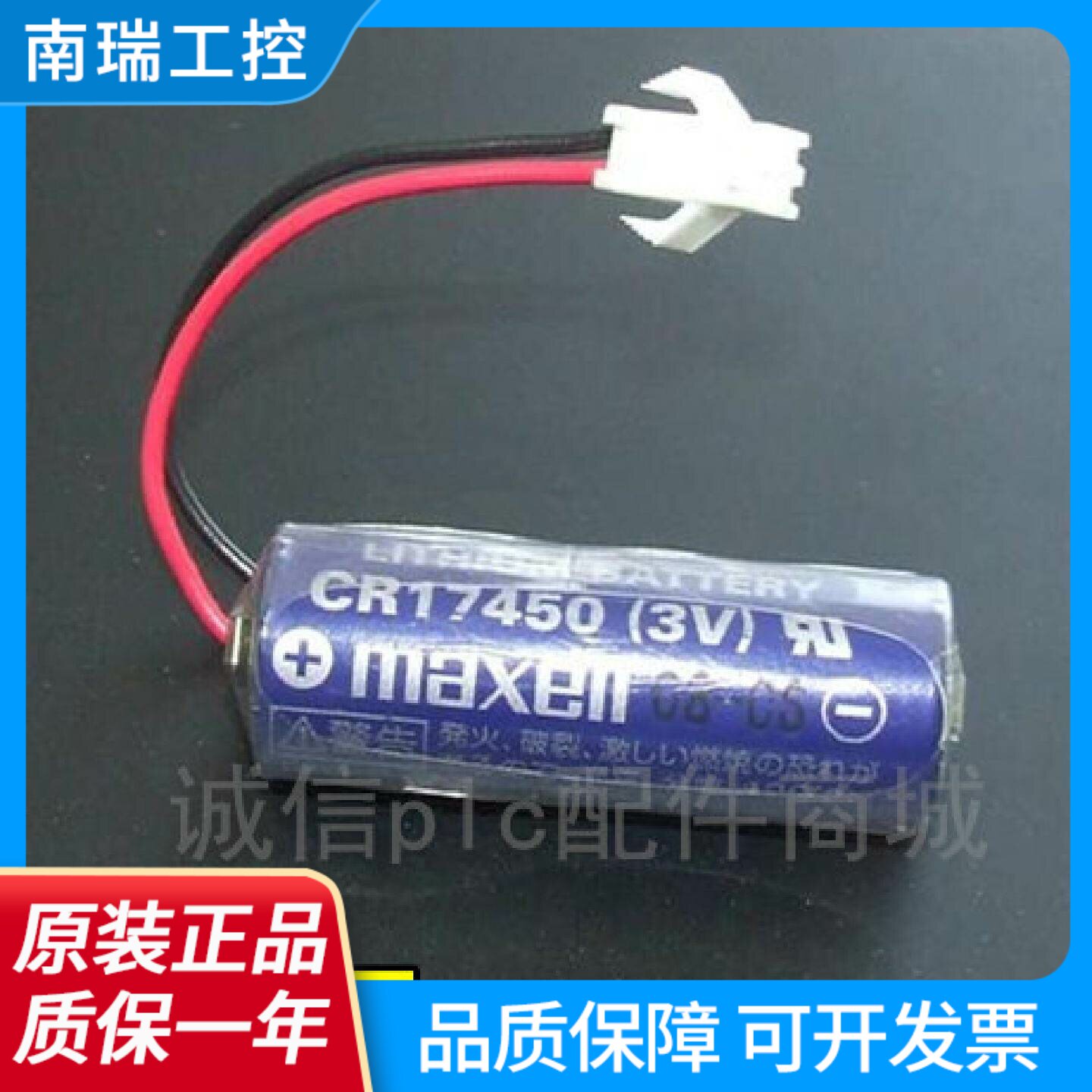 日本万盛MAXELLCR174503VPLC锂电池原装正品高能锂锰电池