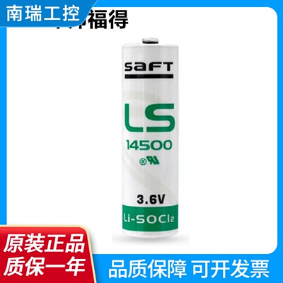 法国SAFT帅福得LS14500设备仪器PLC工控伺服专用3.6V锂电池AA5号
