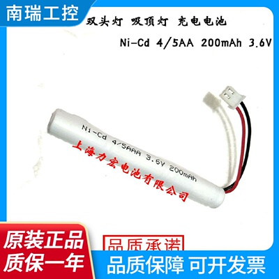 消防应急灯双头灯吸顶灯充电电池NiCd45AAA200mAh3.6V