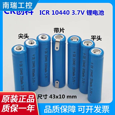 正品现货ICR104403.7V3203506008001000mAh三元充电锂电池