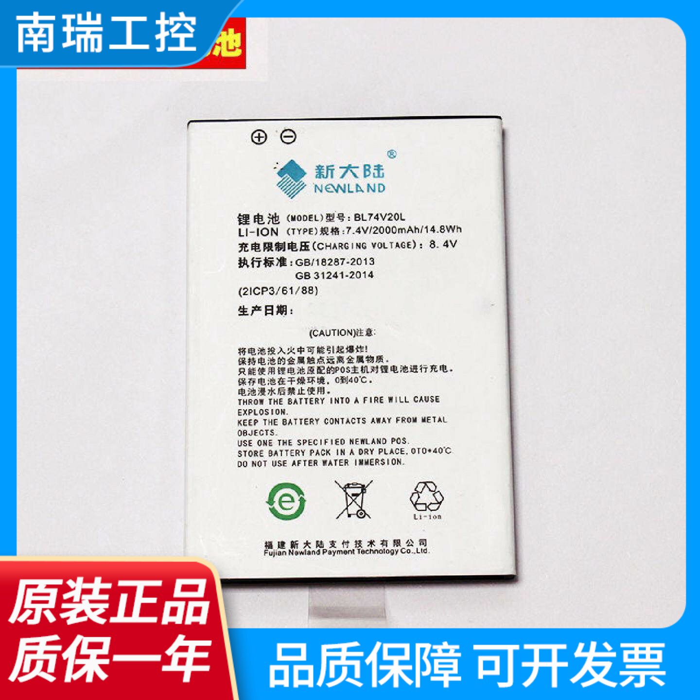 新大陆N900POS机锂电池sp600电池BL74V20L电池7.4V2000mA