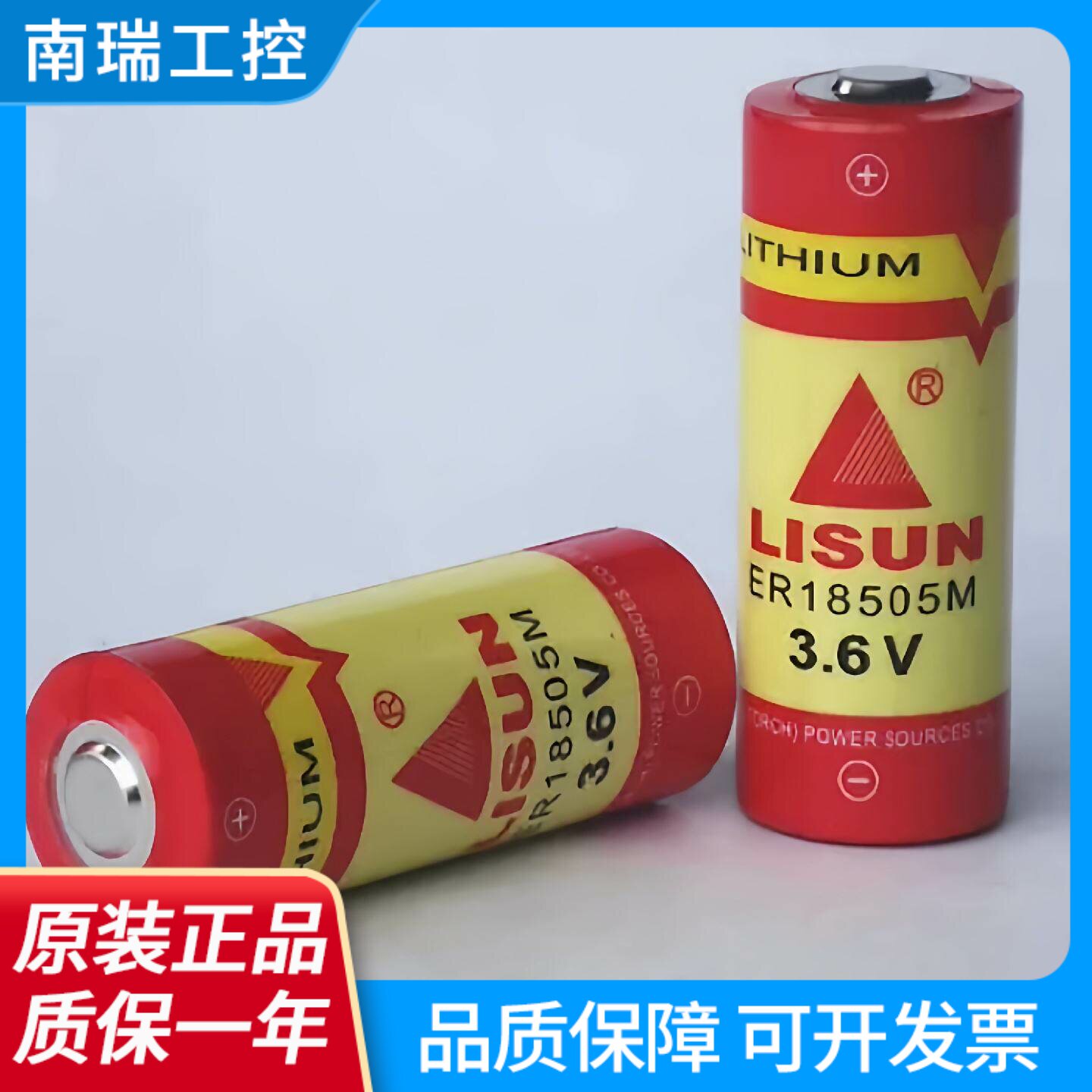 LISUN力兴ER18505M智能水表电池3.6V锂电池工控PLC仪表煤表电池