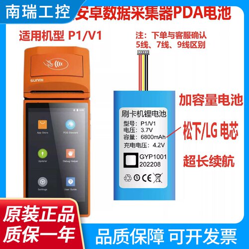 适用商米P1V1SW6900SMBP001电池3.6V5200mAh18.72Wh
