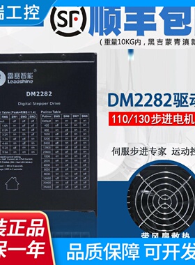 驱动器DM2282二相步进驱动器可驱动110130步进电机220V