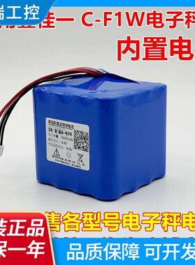 全新适用于壹佳一CF1W分拣标签称内置电池14.8V