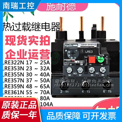施耐德热过载继电器LRN322N353N355N357N359N361N363N365N