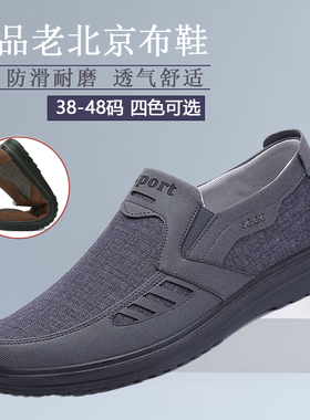 布瑞京33303新品老北京布鞋男休闲中老年软底防滑爸爸鞋大码防滑