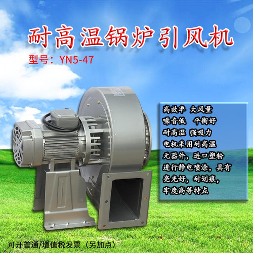 YN5-47 耐高温锅炉引风机1100W 离心风机 锅炉风机 管道离心风机