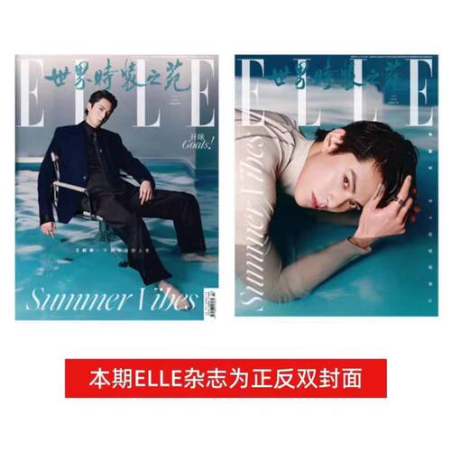 ELLE7月王鹤棣封面