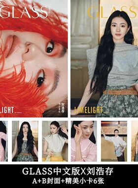 GLASS VISION格仕杂志2026年3月封面刘浩存官方版套装/杨紫/夏梦秦天宇/王珞丹/宋妍霏马吟吟/宋茜/刘念/何聪睿/王曼昱/邓为