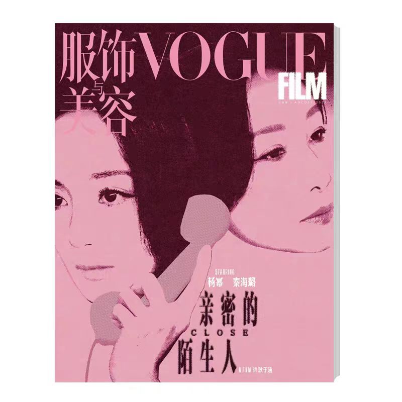 VOGUE8月杨幂秦海璐