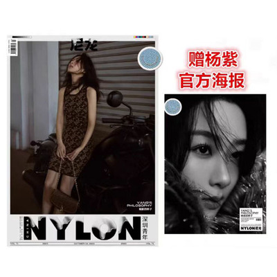 尼龙10月封面杨紫+官方海报