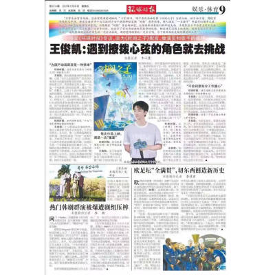 速发环球时报5月30日王俊凯专访