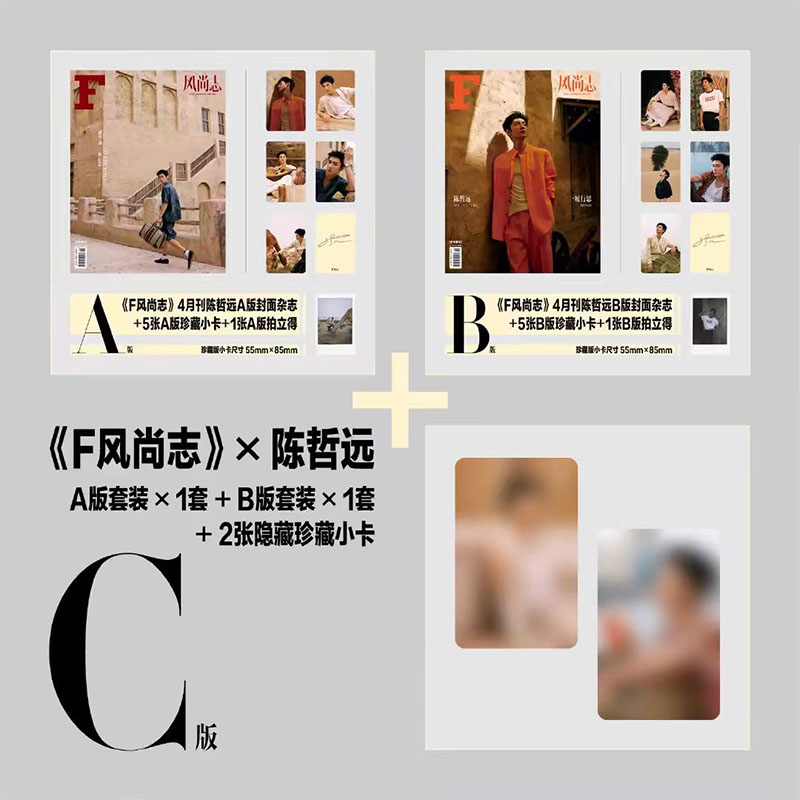 现货时装男士8月陈哲远官方套装