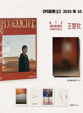 计入销量 时装男士杂志2025年10月封面王楚钦/孙颖莎AnotherMan/时尚芭莎/樊振东/Wallpaper/乒乓世界/环球人物/T锦绣/当代体育