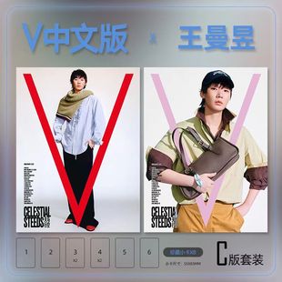 计入销量 V杂志中文版杂志2026年2月封面王曼昱官方版A/B/C套装 V杂志王曼昱