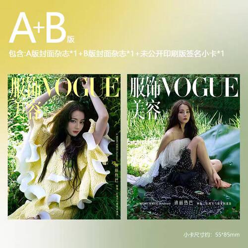 服饰与美容8月迪丽热巴