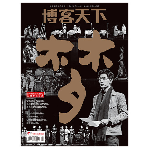 博客2021年博客天下如梦之梦