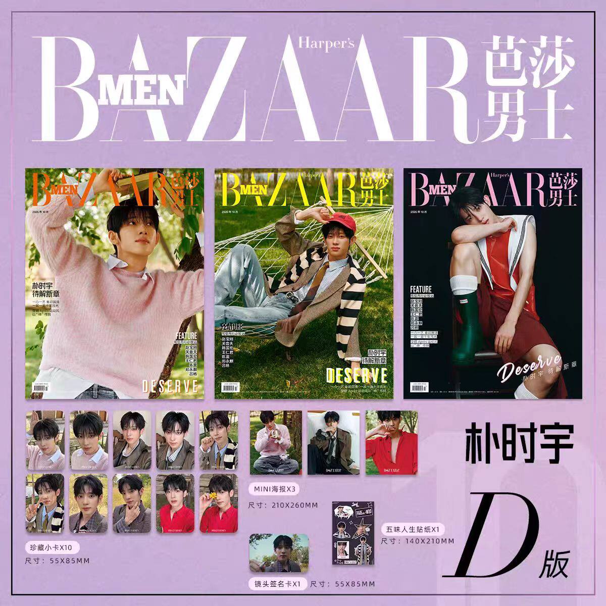 计入销量 芭莎男士杂志2026年10月封面朴时宇/李昀锐/侯明昊/田嘉瑞/周翊然官方版套装/吴世勋/徐明浩/文俊辉/张凌赫/李健/金珉奎