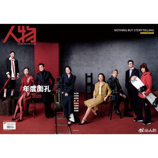 《人物》杂志2026年2月封面年度面孔/职场启示录/林忆莲/宋佳/马伊琍/杨力维杨舒予/余生/陈冲/姊妹/肖战/丁肇中/周深 最新1期