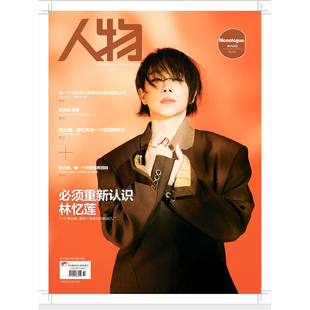 马伊琍 余生 人物 宋佳 周深 1期 丁肇中 杨力维 杂志2025年10月封面林忆莲 姊妹内页邵艺辉 陈冲 杨舒予 年度面孔最新 肖战