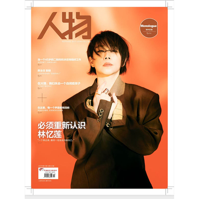 人物杂志2025年新1期