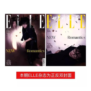 计入销量 T锦绣杂志2025年7月封面易烊千玺/ELLE/嘉人3月/人物/GQ智族/中国银幕/VOGUE/时尚健康/明日风尚/博客天下TFBOYS/芭莎