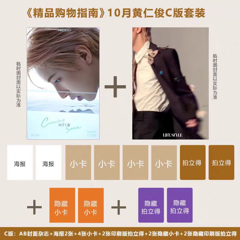 精品购物指南黄仁俊官方版套装