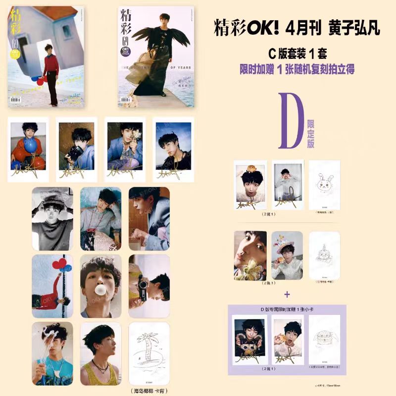 精彩OK4月黄子弘凡封面