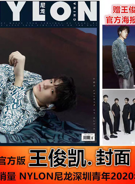 计入销量 尼龙NYLON深圳青年杂志2020年5月刊官方版套装 王俊凯杂志