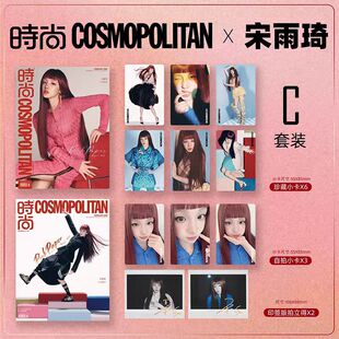 计入销量 时尚COSMO杂志2026年2月封面宋雨琦官方版A/B/C套装 COSMO宋雨琦 时尚伊人