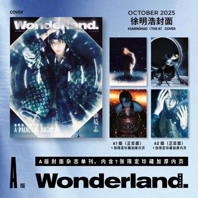 Wonderland.10月徐明浩封面