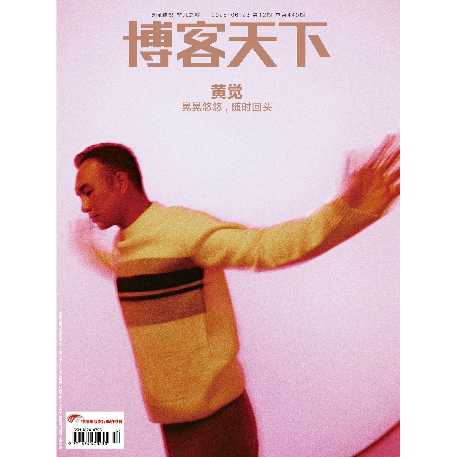 现货博客天下12期黄觉封面