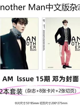 计入销量 费加罗男士杂志2024年9月封面邓为官方版套装/ELLEMEN睿士/风度10月/ELLE25年6月/Another Man Issue15
