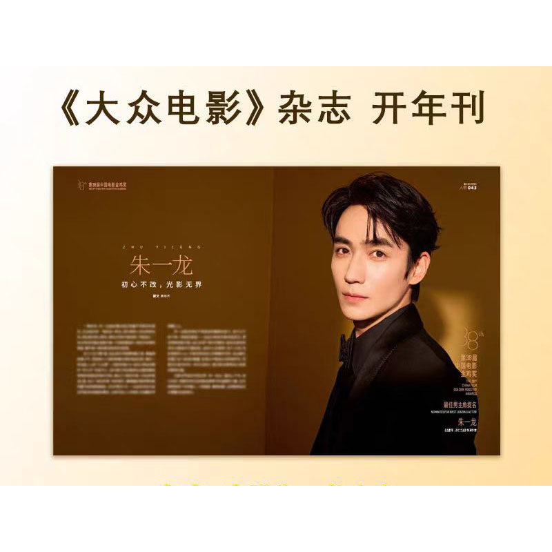 计入销量 Another Man杂志2025年6月封面朱一龙官方版套装/智族GQ/博客天下12期赠官方海报/博客天下18期/T风尚志/大众电影11月