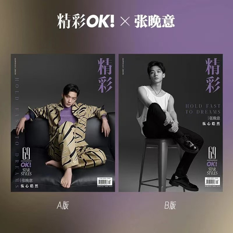 张晚意杂志 精彩OK杂志307期封面张晚意官方版套装/睿士11月/时尚先生fine7月