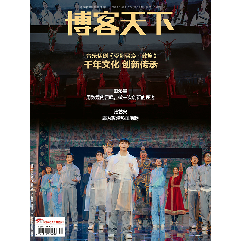 博客天下2期封面张艺兴